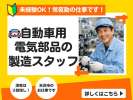株式会社セスナーのアルバイト写真