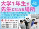 代々木個別指導学院 稲城校の求人画像