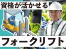 SGフィルダー株式会社　千葉エリア（A46631-001）のアルバイト写真