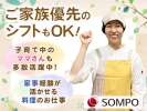そんぽの家　岡山平井のお仕事情報のアルバイト写真