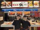 四ッ谷鐵一(てついち)　 東京ドーム店の求人画像