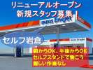 岩倉SSのアルバイト写真