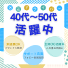 株式会社ジャパン・リリーフ関西の求人画像