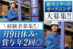 関西トランスウェイ　大阪MDCのアルバイト写真