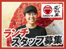 ラー麺ずんどう屋 茨木下穂積店のアルバイト写真