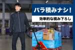 鳥栖チルドセンターのアルバイト写真