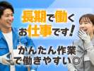 応募番号[KR]165-4_045：株式会社セントラルサービス　桐生採用係の求人画像