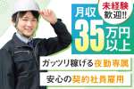 株式会社トーコー　福知山営業所（FKDT32517332）のアルバイト写真