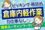 株式会社トーコー　神戸支店（KBMT26518343）のアルバイト写真