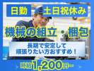 株式会社セスナーの求人画像