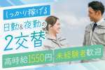株式会社トーコー　神戸支店（KBYR26518506）のアルバイト写真