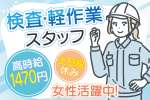 株式会社トーコー　福知山営業所（FKDT32517180）のアルバイト写真