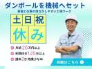 株式会社セスナーのアルバイト写真