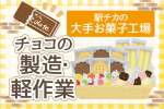 株式会社トーコー　北大阪支店（KT001）の求人画像