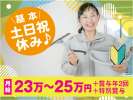 ビルメンテナンス事業部　本部のアルバイト写真
