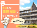 医療法人弘仁会　南和病院のアルバイト写真
