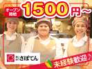 とんかつ新宿さぼてん　学芸大学駅西口店ＧＨの求人画像