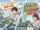 株式会社アウトソーシングトータルサポートの求人画像