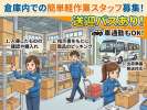 株式会社アウトソーシングトータルサポートの求人画像