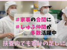 社会福祉法人 善き牧者会　聖園老人ホームのアルバイト写真