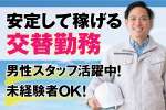 株式会社トーコー　福知山営業所（FKDT32517319）のアルバイト写真