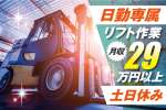 株式会社トーコー　福知山営業所（FKDT32517321）のアルバイト写真