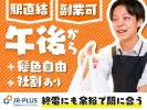 PLUSTA品川幹線北乗換改札内【302】の求人画像