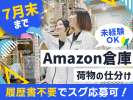 ファイズオペレーションズ株式会社　Amazon名古屋みなとFCのアルバイト写真