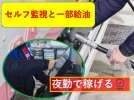 羽生SSのアルバイト写真