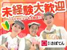 とんかつ新宿さぼてん　新潟西アピタ店ＧＨのアルバイト写真