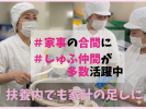 社会福祉法人 善き牧者会　聖園老人ホームのアルバイト写真