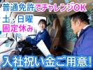 株式会社ダイセーセントレックス　港ハブセンター【10tウィングドライバー_7の5】の求人画像