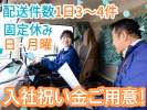 株式会社ダイセーセントレックス　港ハブセンター【10tウィングドライバー_7の6】の求人画像