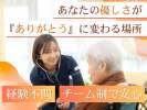 セントケア成田【AA1118168968】の求人画像