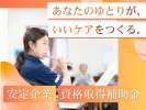 セントケア市川大和田デイサービス【A01003369324】の求人画像