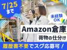 ファイズオペレーションズ株式会社　Amazon名古屋みなとFCの求人画像
