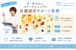 SWEETS BOX相鉄ライフ三ツ境店のアルバイト写真