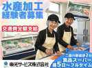 東光サービス株式会社（東急グループ／派遣先：二俣川駅チカの食品スーパー）のアルバイト写真