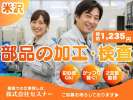 株式会社セスナーの求人画像
