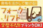 株式会社トーコー　神戸支店（KBIM26518515）のアルバイト写真