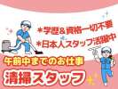 株式会社サイオー 藤沢市の公共施設（015CC）の求人画像