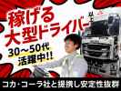 シグマベンディングサービス株式会社　【大型輸送事業部／輸送新潟】の求人画像