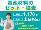 株式会社セスナーのアルバイト写真