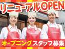 ほっともっと　合志南店　【66211】の求人画像