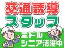 株式会社サイオー 戸田市内の小学校通学路（014CC）の求人画像