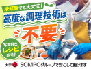 そんぽの家S　庄内の求人画像