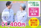 港南ビルのアルバイト写真
