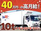 株式会社ダイエックス中部【大型トラックドライバー(夜間)】(求人No：1-6)の求人画像