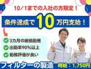 株式会社セスナーのアルバイト写真