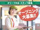 オリーブの丘 小山雨ヶ谷店｢0640｣の求人画像